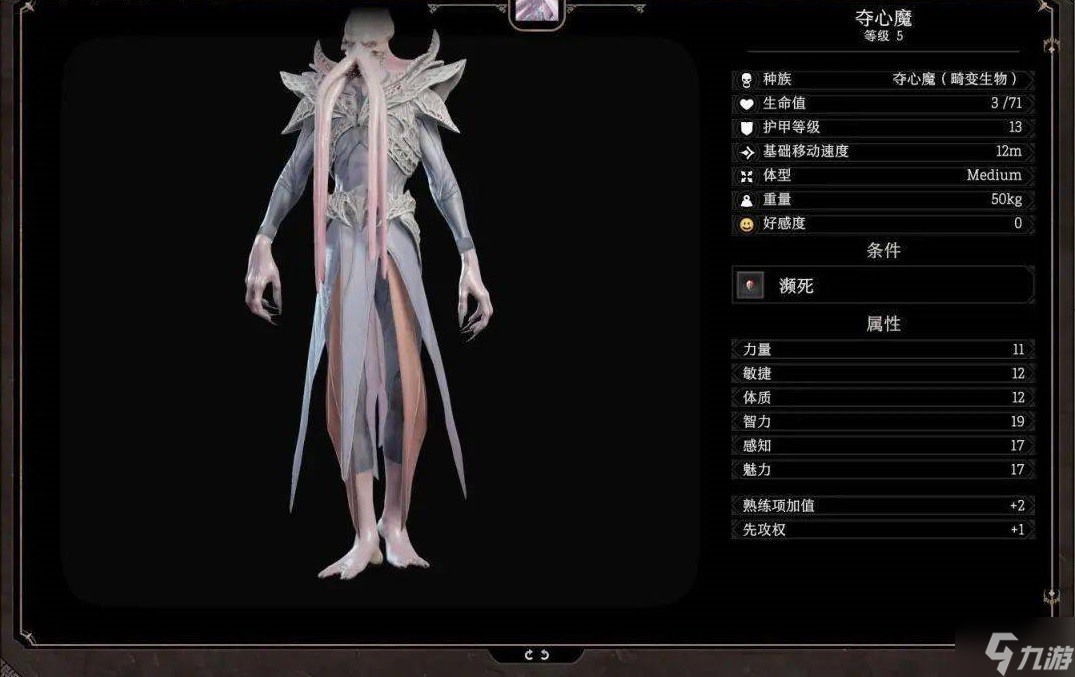 《博德之门3》灵吸怪选项失去东西介绍