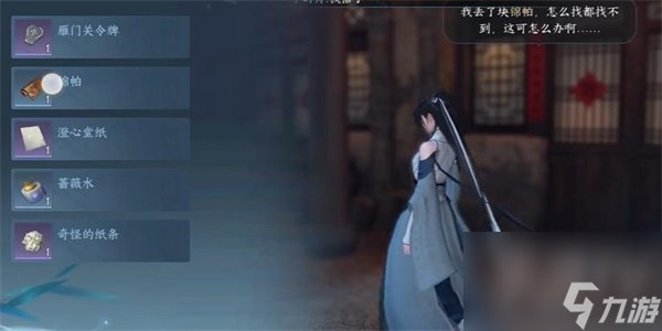 逆水寒手游锦帕绣梦任务怎么做 逆水寒手游锦帕绣梦任务流程