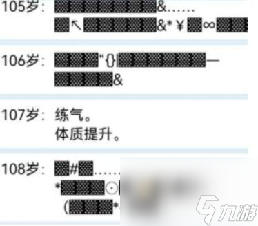 《人生重开模拟器》克苏鲁作用效果汇总