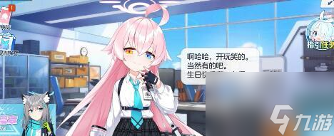 生日作用介绍_蔚蓝档案角色生日有什么用