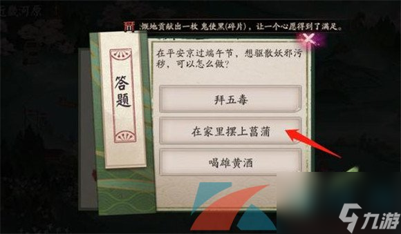 阴阳师端午节驱散妖邪污秽答案解析