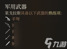 《博德之门3》武器装备系统知识科普