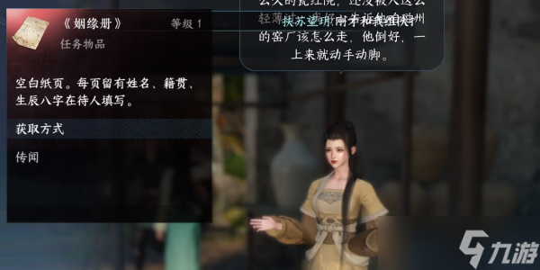 逆水寒手游姻缘百态任务攻略