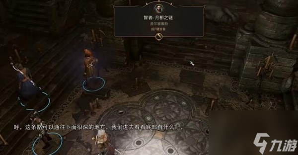博德之门3星月转盘怎么解谜