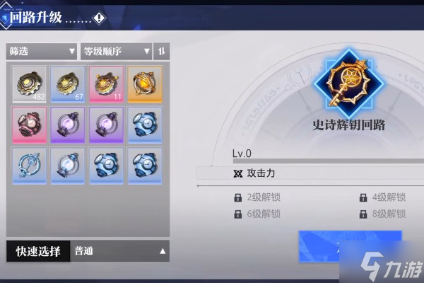 《晶核》回路洗属性方法