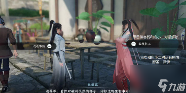 逆水寒手游逃婚记任务攻略 逆水寒手游逃婚记(全结局)任务图文通关流程