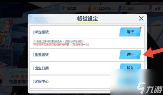 蔚蓝档案怎么重置账号 账号重置方法介绍[附图]