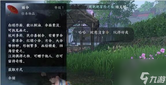 逆水寒手游落雨稚子欢怎么做