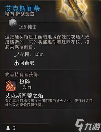 博德之门3艾克斯阎蒂和迷踪步护符在哪