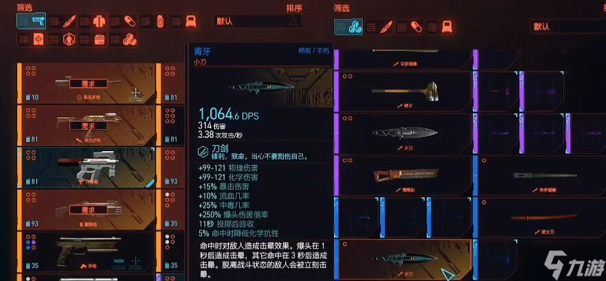 赛博朋克2077青牙怎么获得
