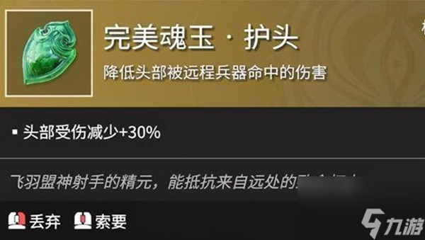 永劫无间魂玉怎么选择