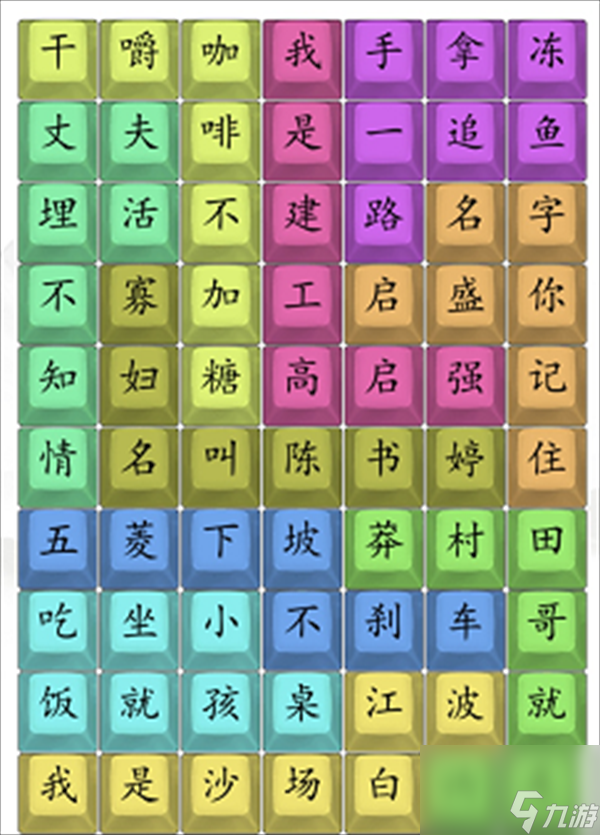 《汉字找茬王》狂飙顺口溜怎么玩