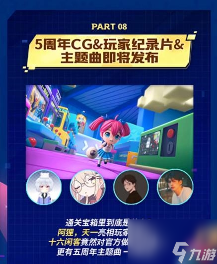 逃跑吧少年五周年有什么獎勵