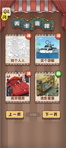 无敌脑洞王者四大才子找出11个不合理的地方怎么过 无敌脑洞王者四大才子(快速)找到11个不合理通关攻略