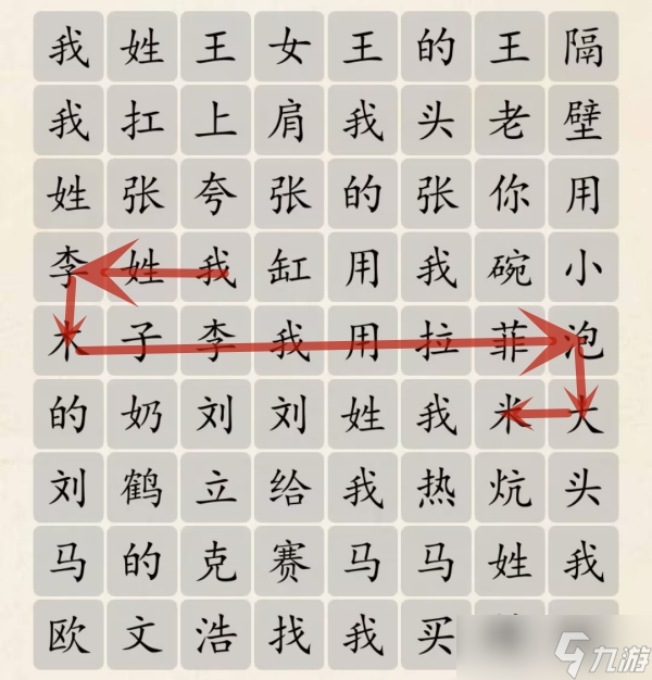 《超级达人》百家姓上分通关攻略