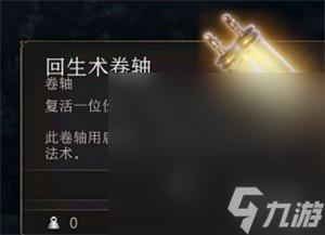 《博德之门3》防护善恶卷轴一览