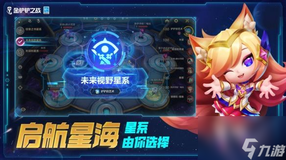 金铲铲之战全新限时模式-银河战争激战星海于8.3正式上线