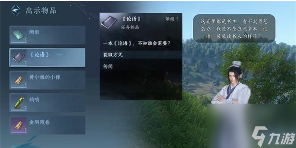 逆水寒手游三人行必有我?guī)?></p> 
<p>4、接著我們來到磁州孔廟（坐標1037，804）位置，幫助npc馬項禹尋找一位師傅。</p> 
<p align=