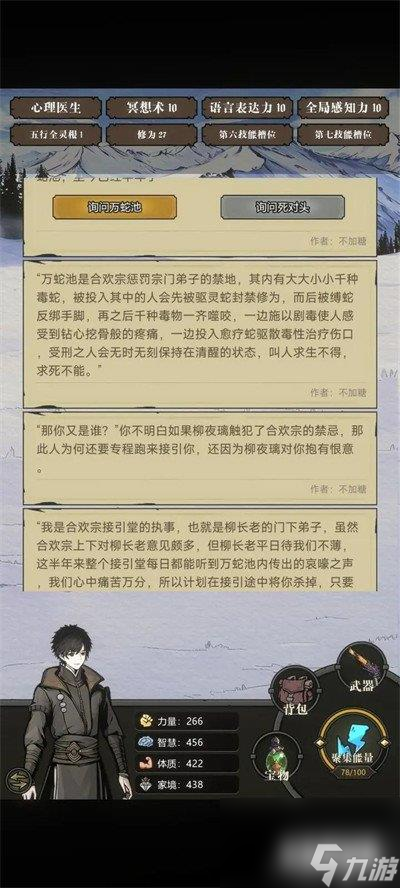 异世界转生模拟器2合欢宗怎么进 加入流程介绍