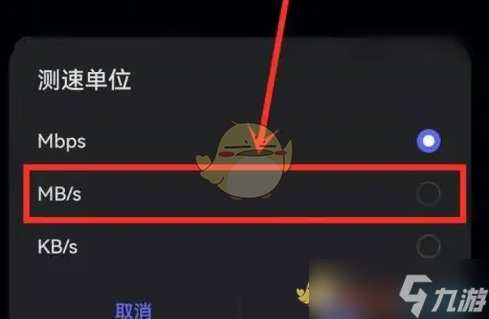花瓣测速怎么设置测速单位-花瓣测速设置测速单位方法
