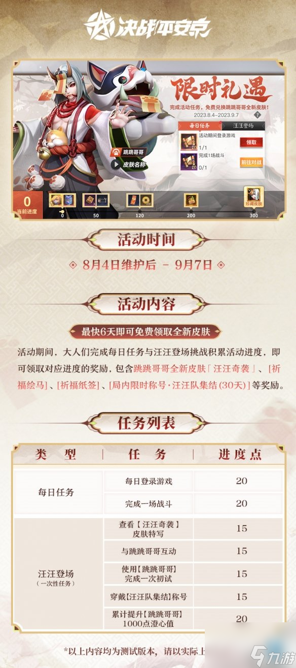 决战平安京跳跳哥哥全新珍藏皮肤特效介绍