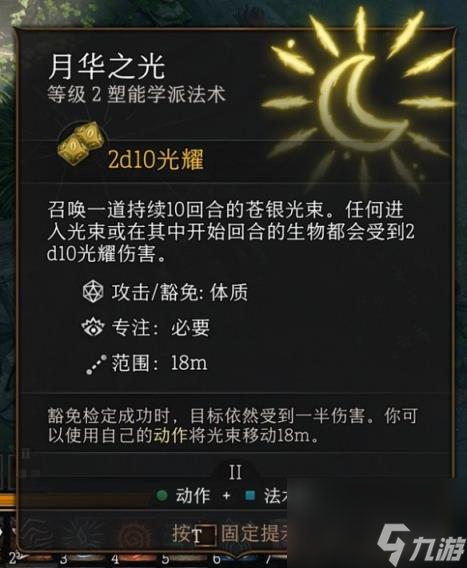 博德之门3好用的法术有哪些？2级好用法术推荐