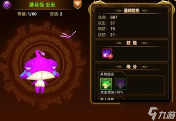 有杀气童话蘑菇怪眨眨怎么样？蘑菇怪眨眨技能属性讲解