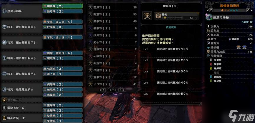 怪物猎人p3弓箭怎么打煌黑龙？