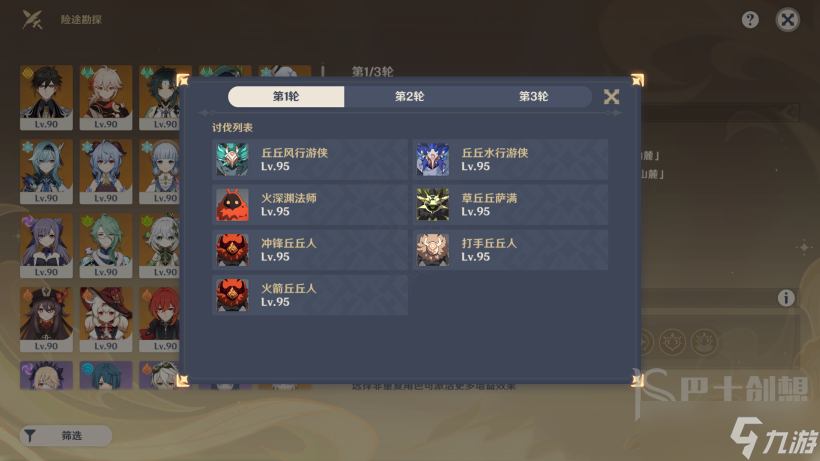 原神险途勘探第四天怎么完成 原神险途勘探第四天通关攻略