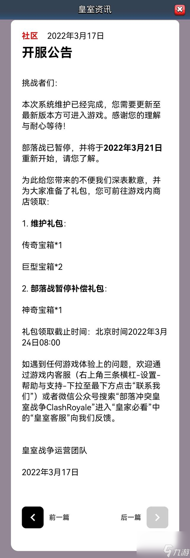皇室战争分服影响介绍