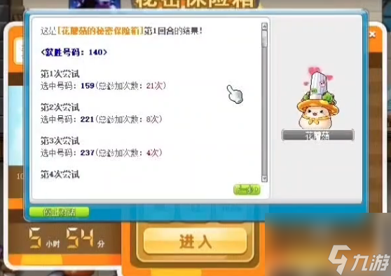 冒险岛蘑菇保险箱中奖密码攻略详解