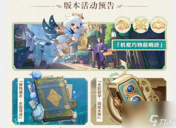 《原神》4.0新任务与活动一览 4.0版本新内容有哪些？