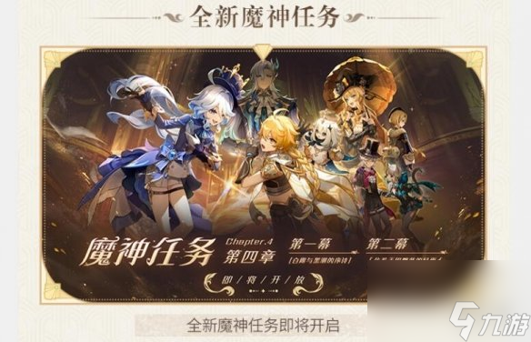《原神》4.0新任务与活动一览 4.0版本新内容有哪些？