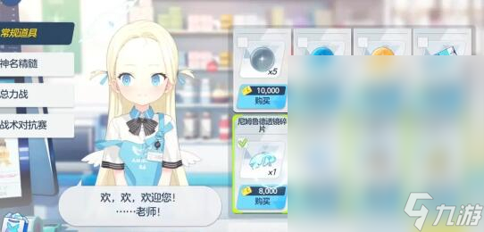 蔚蓝档案商店购买规划一览