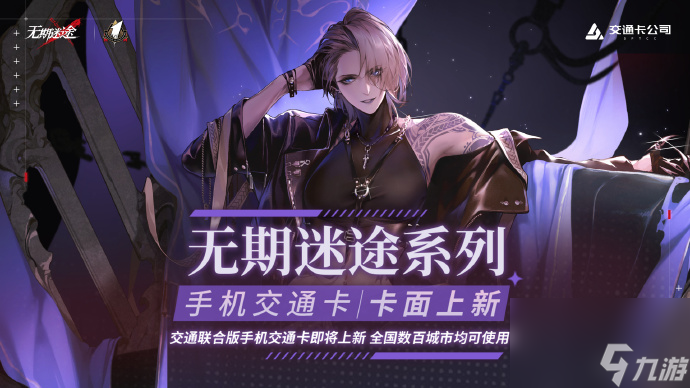 无期迷途一周年联动有哪些 无期迷途周年联动活动