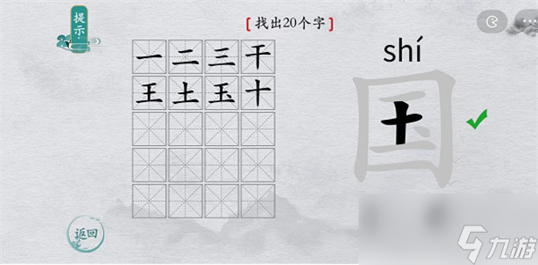 離譜的漢字國(guó)字里找20個(gè)字是什么