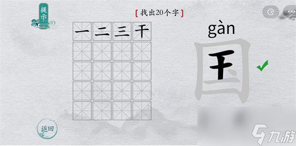 離譜的漢字國(guó)字里找20個(gè)字是什么