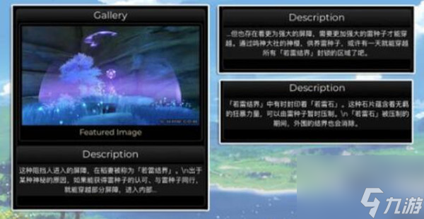 原神若雷结界屏障怎么解除