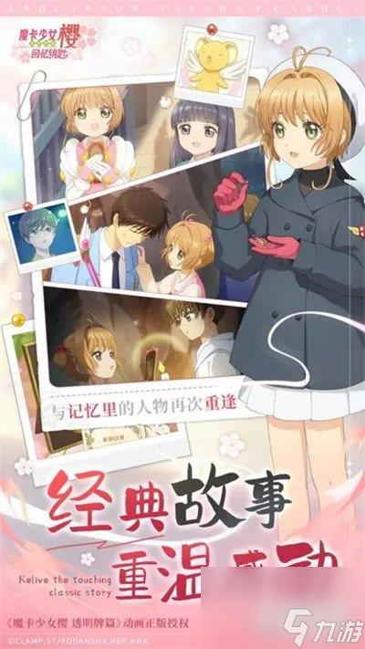 魔卡少女樱回忆钥匙什么时候出 公测时间介绍