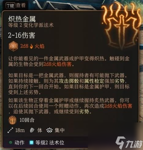 博德之门3好用的法术有哪些？2级好用法术推荐