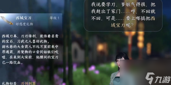 《逆水寒手游》刀剑之争任务怎么做