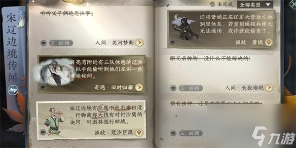 《逆水寒手游》关河梦断任务攻略