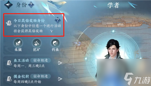 逆水寒手游身份玩法经验奖励如何获取