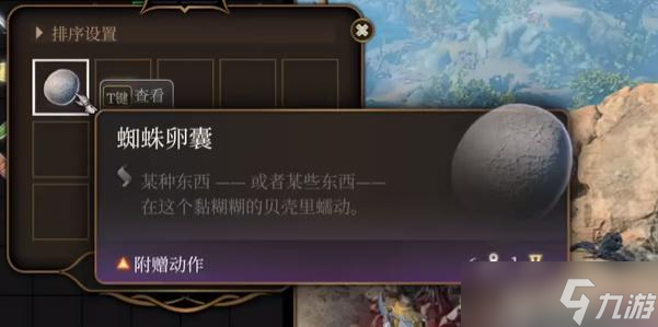 博德之门3蜘蛛卵囊有什么用