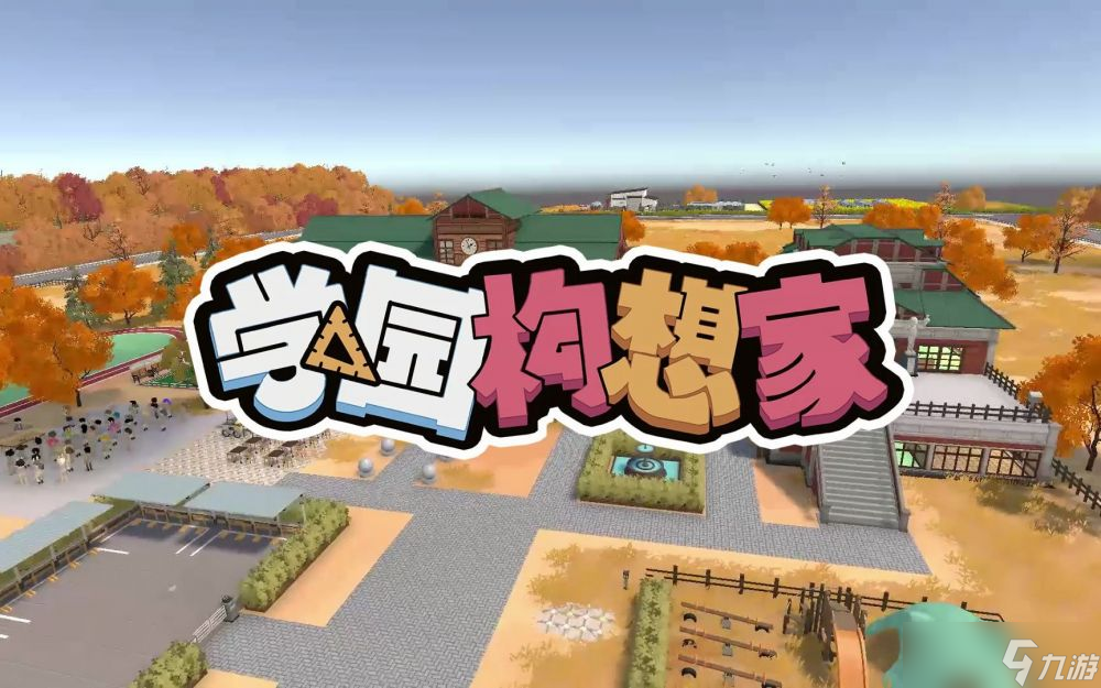 学园构想家人物证书怎么获得-人物证书获得方法一览