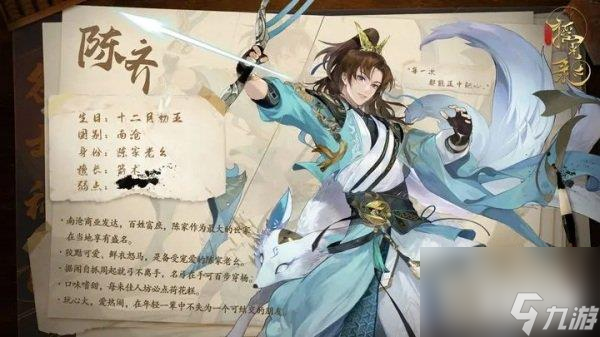 摇光录乱世公主陈齐阵容怎么搭配 群攻增伤阵容
