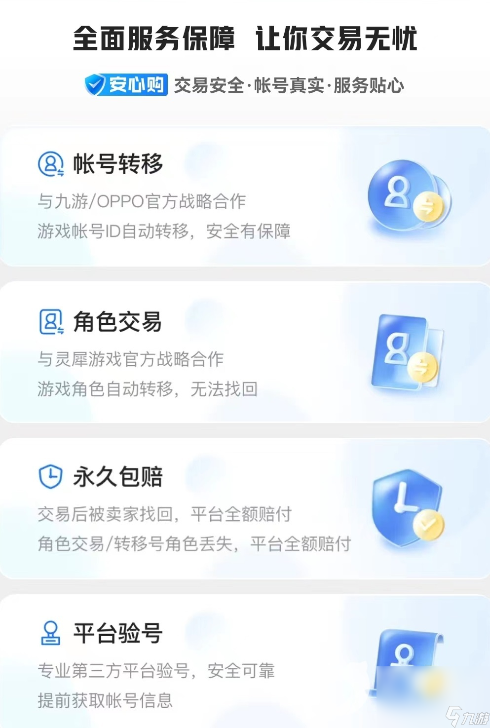 买王者账号的平台哪个安全 专业的买王者账号软件下载链接