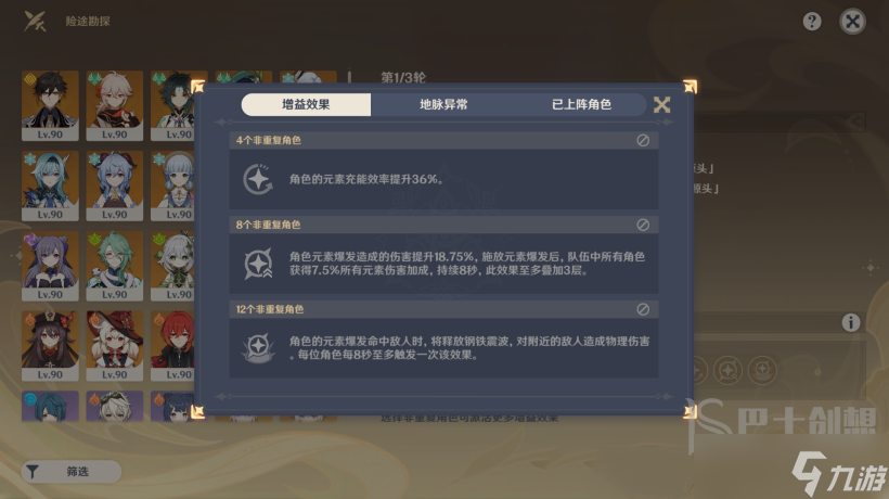 原神險途勘探第三天怎么完成 原神險途勘探第三天通關攻略
