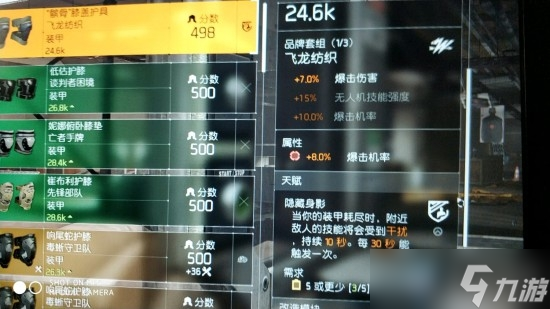 全境封锁2八人副本吸血流如何配装？八人副本吸血流配装攻略分享