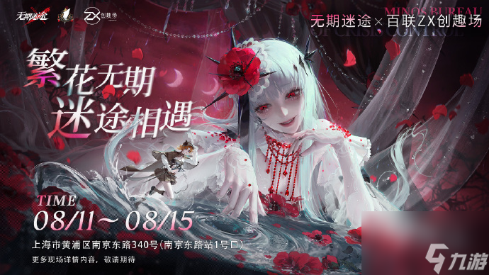 无期迷途一周年联动有哪些 无期迷途周年联动活动